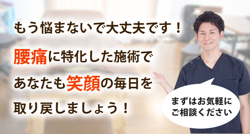 天元メディカル整体で腰痛を根本改善しませんか？